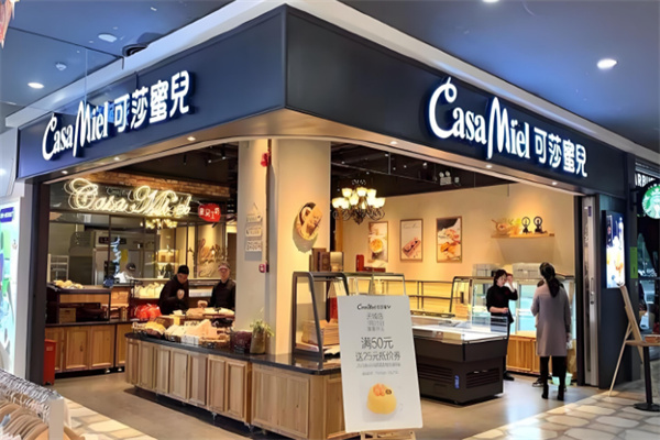 可莎蜜儿烘焙店