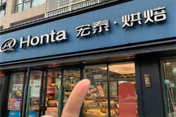 宏泰烘焙