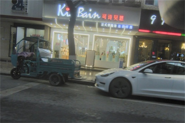 可诗贝恩烘焙