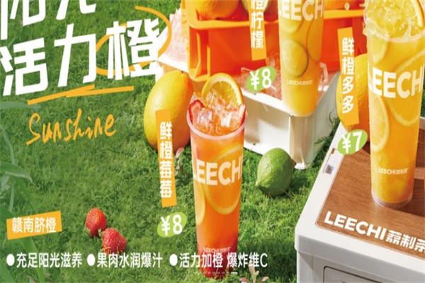荔制茶啦呜哩 荔制茶啦呜哩