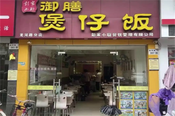 彭家小厨御膳煲仔饭 彭家小厨御膳煲仔饭