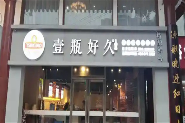 壹瓶好久加盟费多少?开店花销低，加盟收费接地气