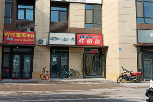 佳宝鲜奶屋
