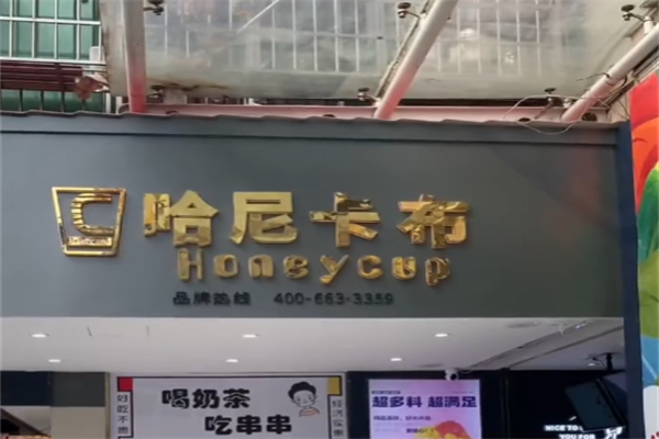 哈尼卡布奶茶