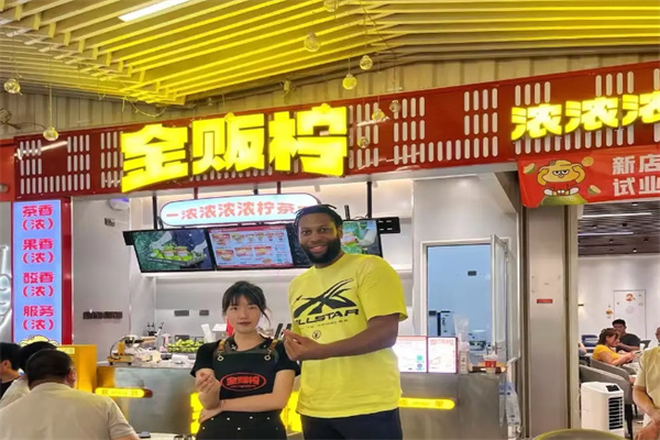 金贩柠柠檬茶