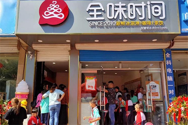 全味时间奶茶店 全味时间奶茶店