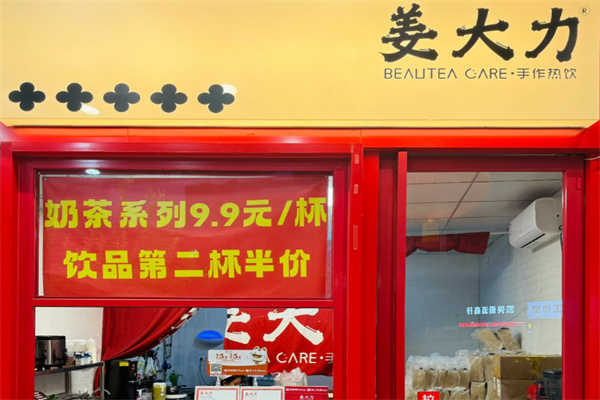 姜大力养生饮品 姜大力养生饮品