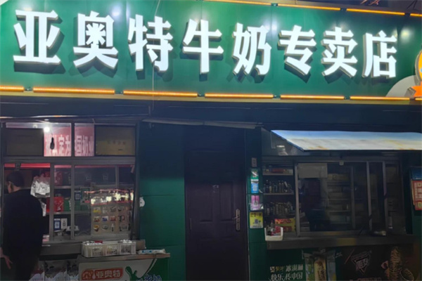 亚奥特奶站