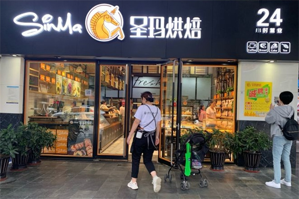 圣玛烘焙