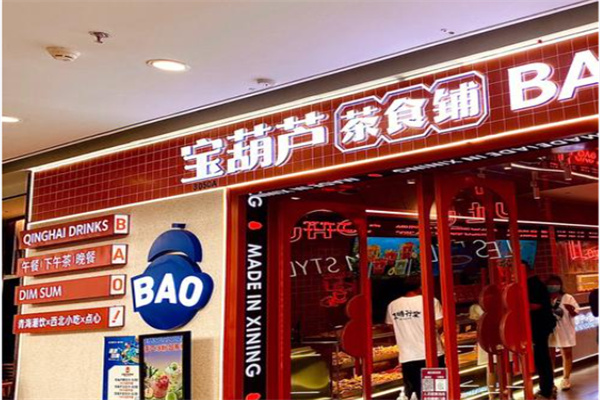 宝葫芦奶茶饮品