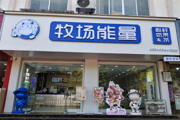 牧场能量新式酸奶饮品 牧场能量新式酸奶饮品