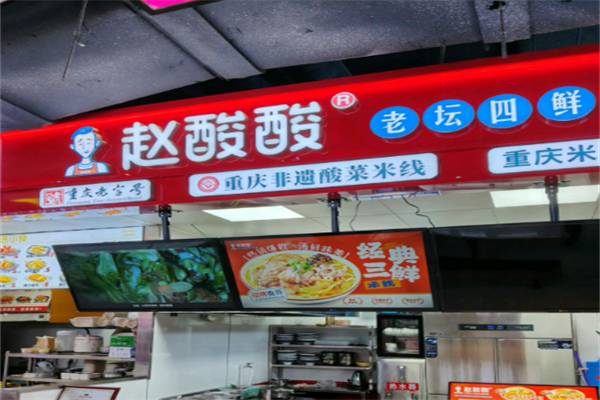 赵酸酸⽼坛四鲜⽶线 赵酸酸⽼坛四鲜⽶线