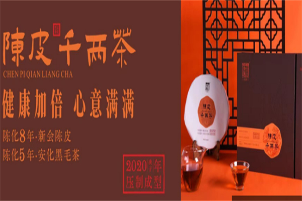 白沙溪安化黑茶加盟费多少?低耗费加盟，创业更稳妥