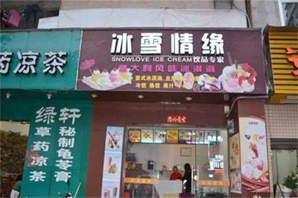 冰雪情缘饮品 冰雪情缘饮品