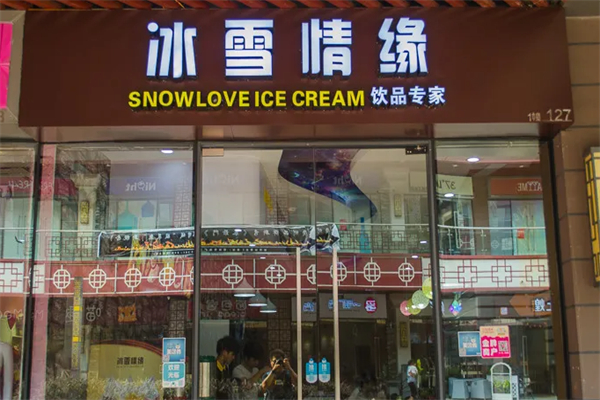 冰雪情缘饮品 冰雪情缘饮品