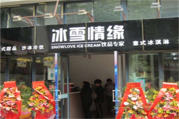 冰雪情缘饮品 冰雪情缘饮品