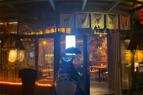 竹亭居酒屋 竹亭居酒屋