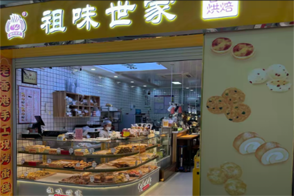 祖味世家老香港糕点 祖味世家老香港糕点