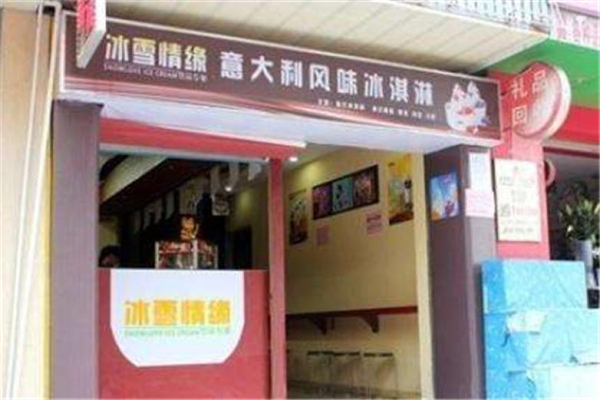 冰雪情缘饮品 冰雪情缘饮品