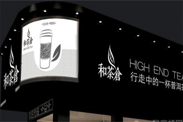 和茶倉