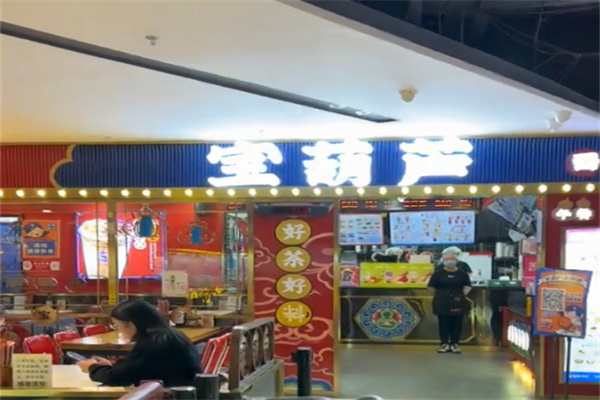 宝葫芦奶茶饮品
