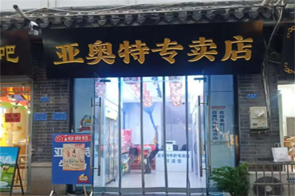 亚奥特奶站