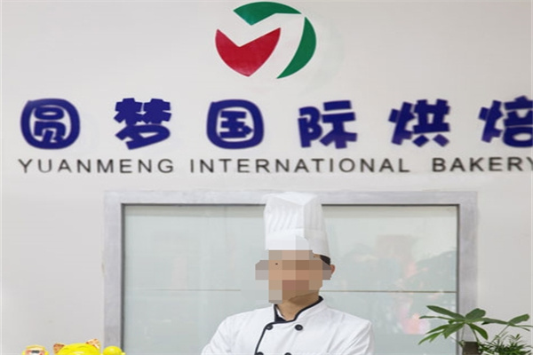 圆梦国际烘焙