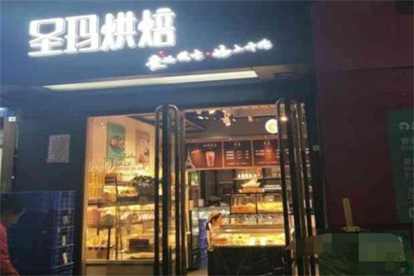 圣玛烘焙