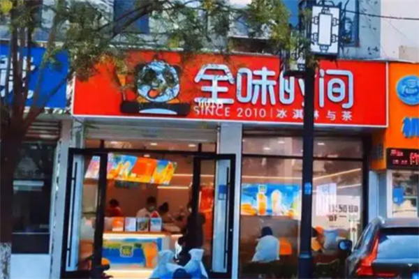 全味时间奶茶店 全味时间奶茶店