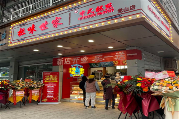 祖味世家老香港糕点 祖味世家老香港糕点