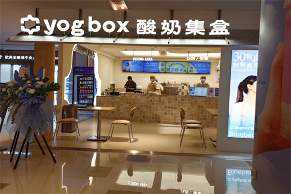 yogbox酸奶