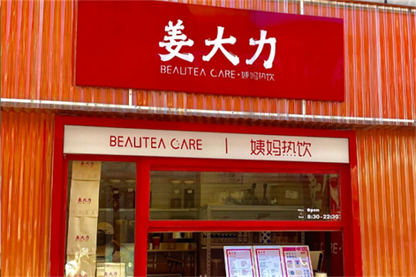 姜大力养生饮品 姜大力养生饮品