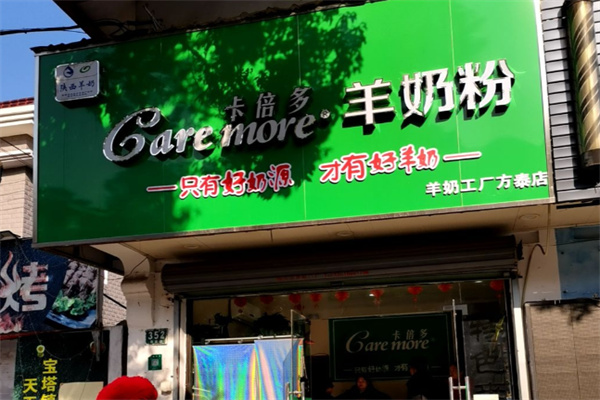 卡倍多羊奶粉 卡倍多羊奶粉