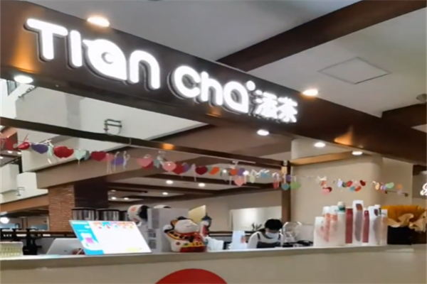 添茶茶饮