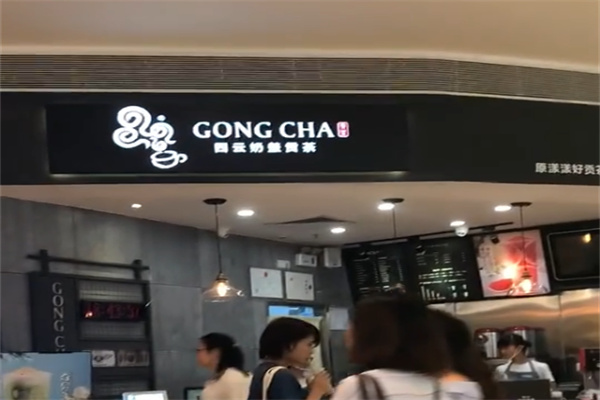 四云奶盖贡茶店