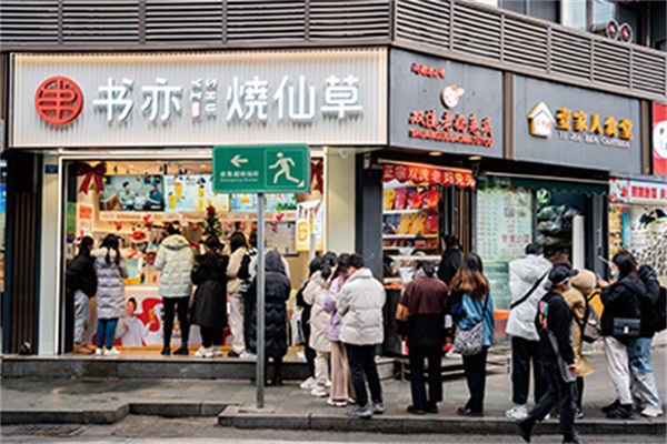 书亦烧仙草饮品 书亦烧仙草饮品