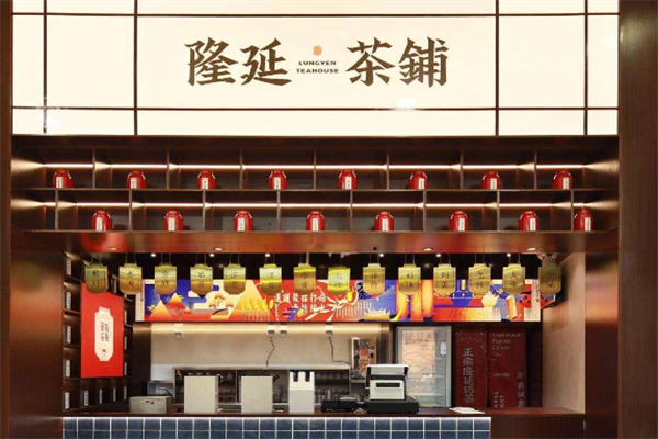 隆延茶铺 隆延茶铺