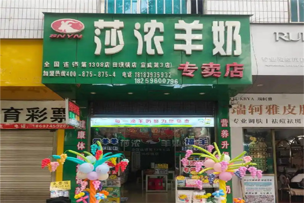 莎侬羊奶