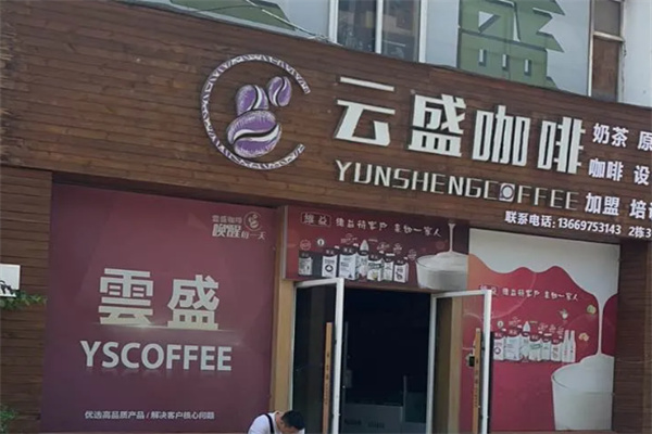 云盛咖啡
