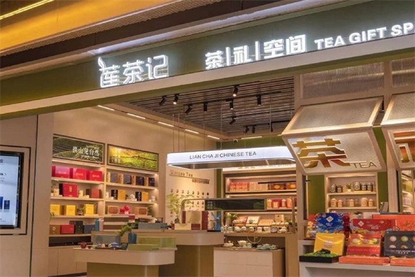 莲茶记