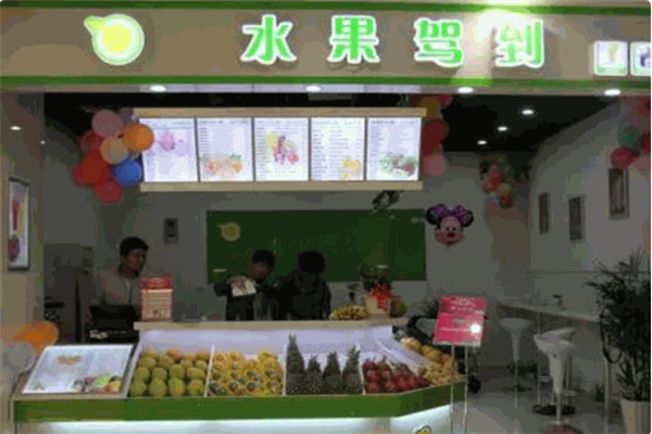 水果驾到