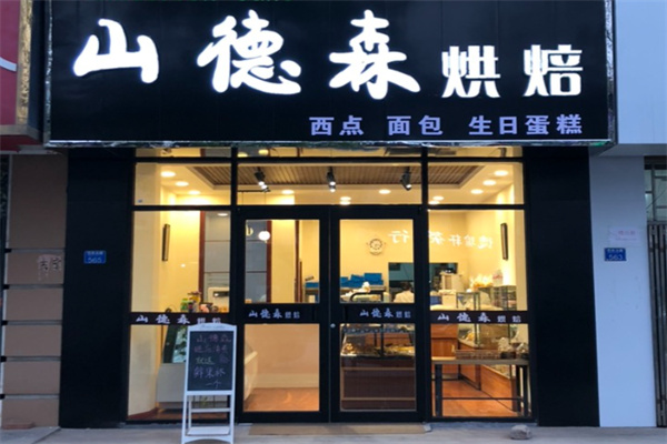 山德森烘焙坊加盟
