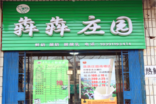 犇犇庄园