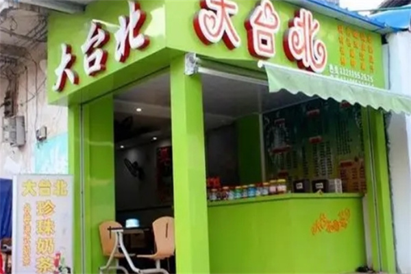大台北饮品 大台北饮品