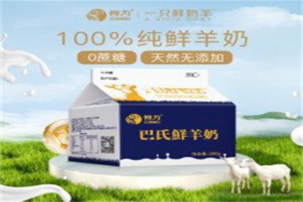 巴氏鲜羊奶