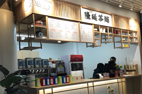 隆延茶铺 隆延茶铺