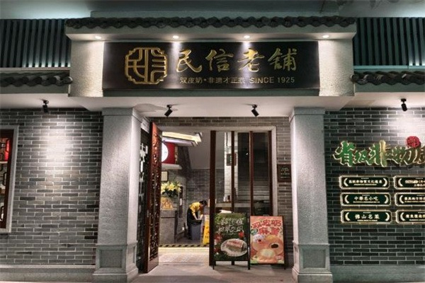顺德民信双皮奶