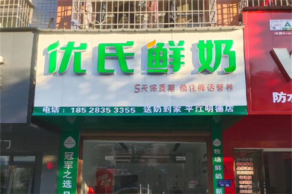 优氏酸奶