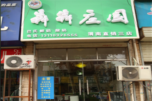 犇犇庄园