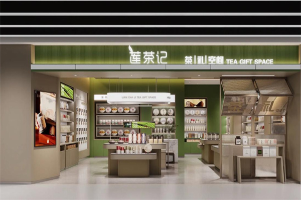 莲茶记